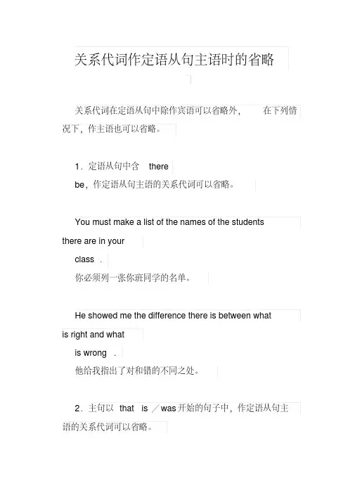 关系代词作定语从句主语时的省略