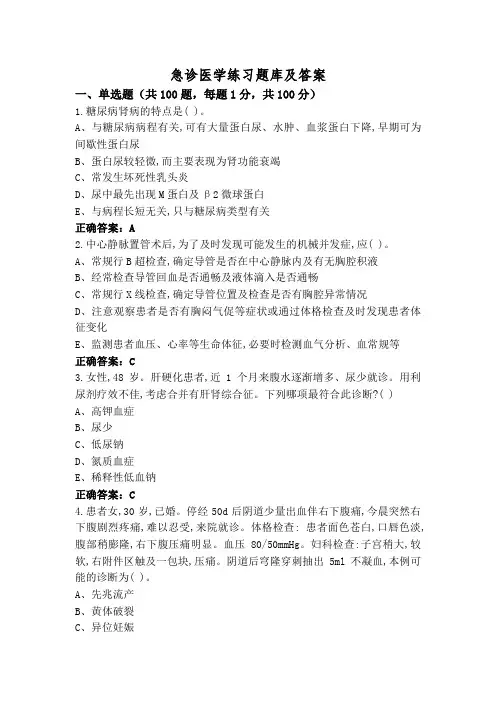 急诊医学练习题库及答案