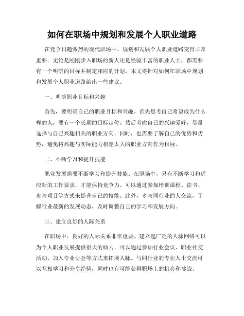 如何在职场中规划和发展个人职业道路