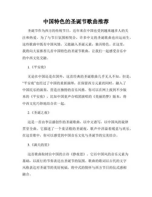 中国特色的圣诞节歌曲推荐
