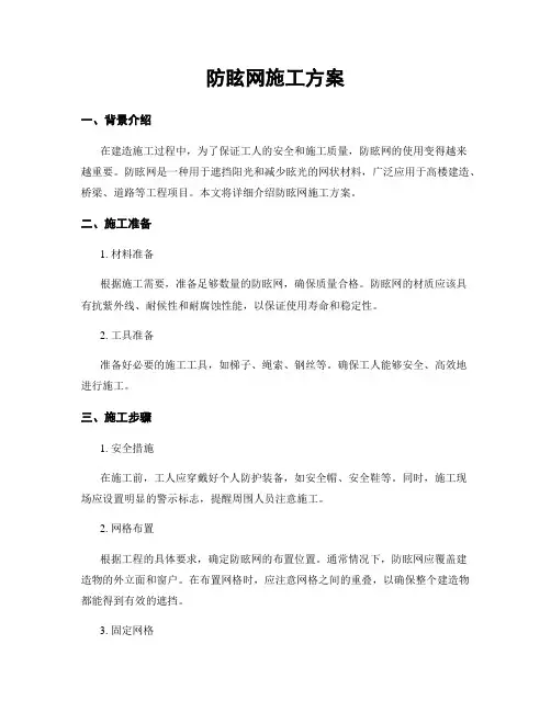 防眩网施工方案