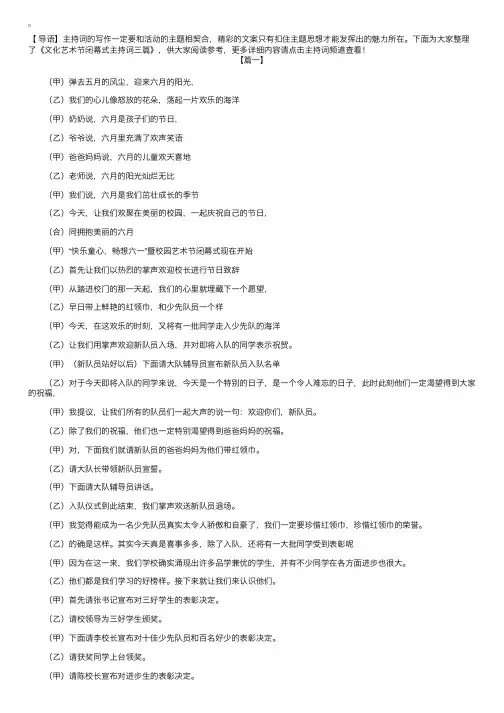 文化艺术节闭幕式主持词三篇