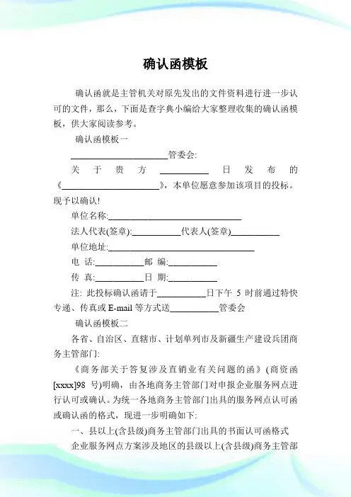 确认函模板.doc
