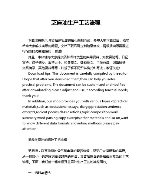 芝麻油生产工艺流程