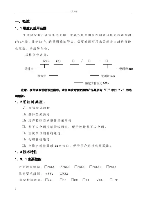采油树使用说明书