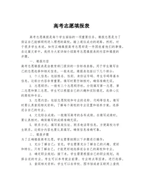 高考志愿填报表