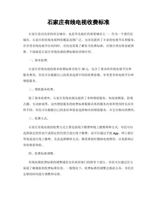 石家庄有线电视收费标准