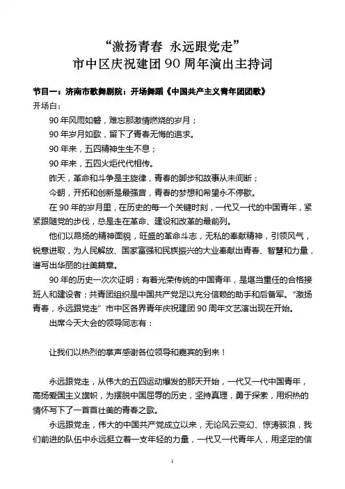 激扬青春 永远跟党走