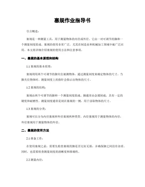 塞规作业指导书