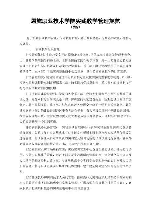 恩施职业技术学院实践教学管理规范