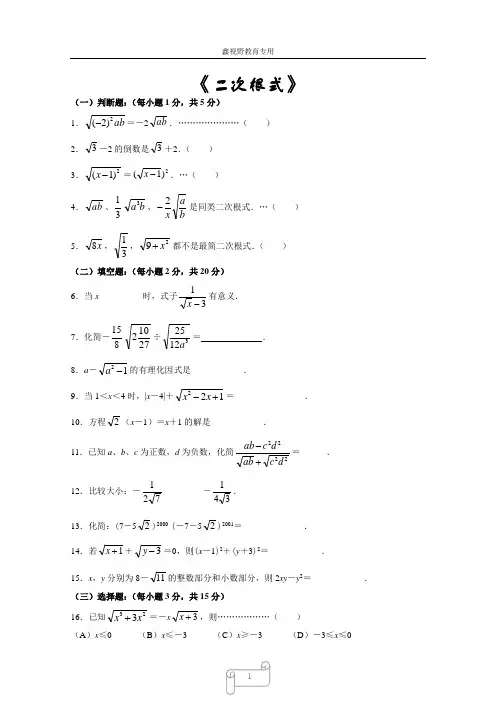 二次根式提高练习习题(含答案)
