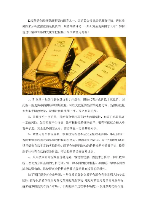 黄金走势图怎么看,不要被人牵着鼻子走