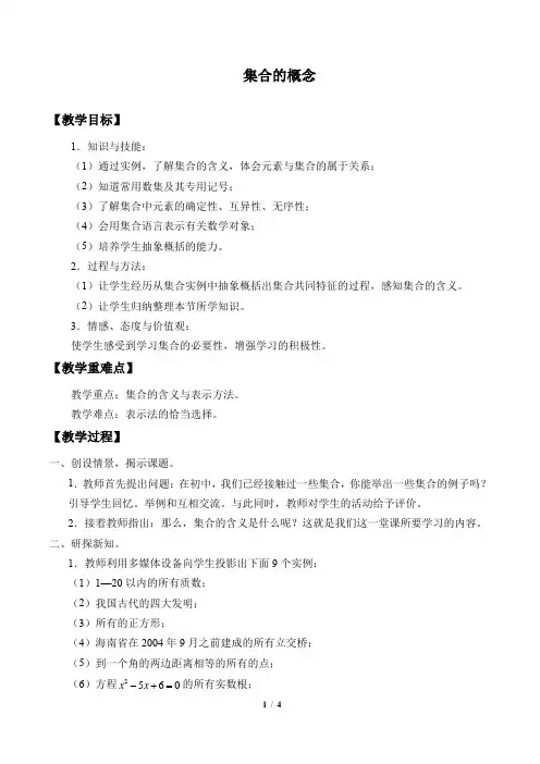 高中数学 必修一 集合的概念   教案