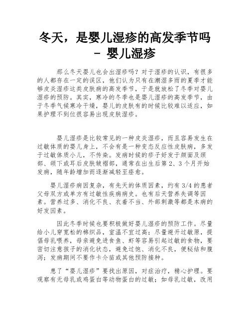 冬天,是婴儿湿疹的高发季节吗 - 婴儿湿疹