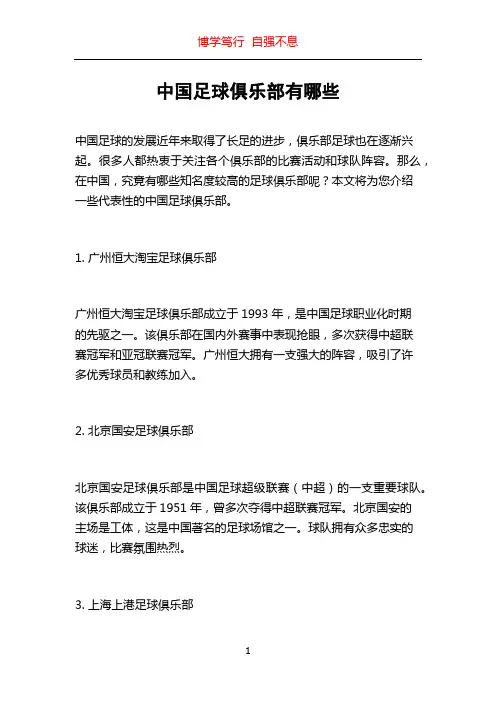 中国足球俱乐部有哪些
