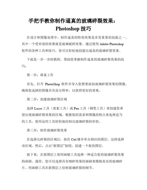 手把手教你制作逼真的玻璃碎裂效果 Photoshop技巧