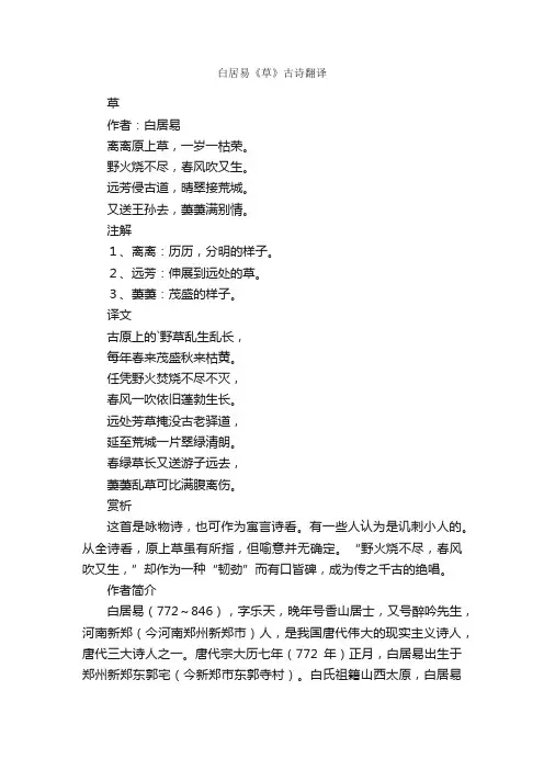 白居易《草》古诗翻译