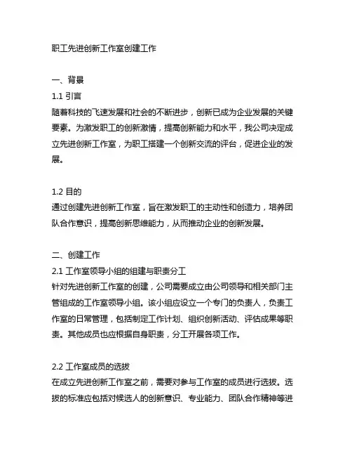 职工(先进)创新工作室创建工作