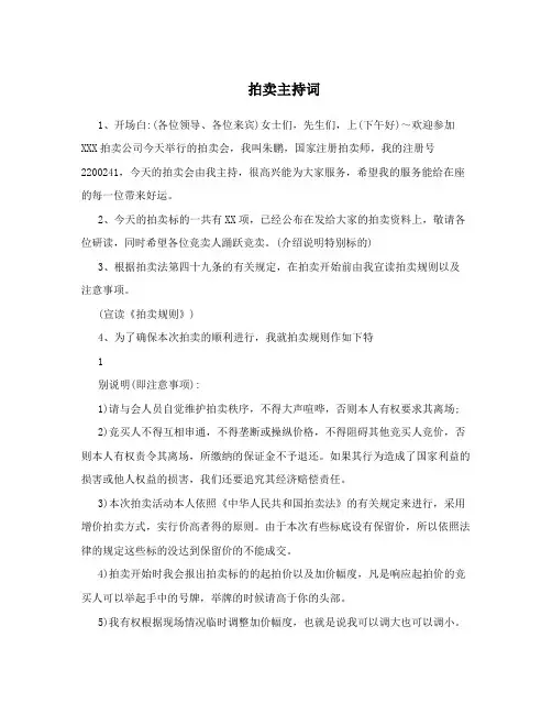 拍卖主持词