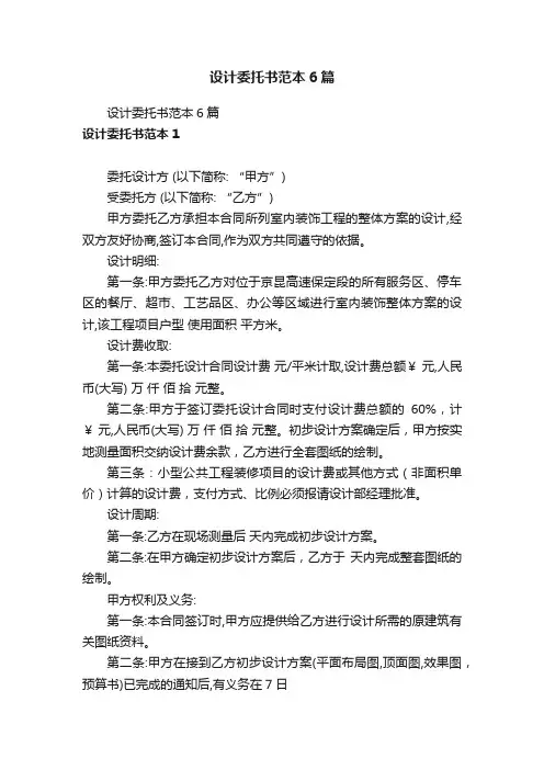 设计委托书范本6篇