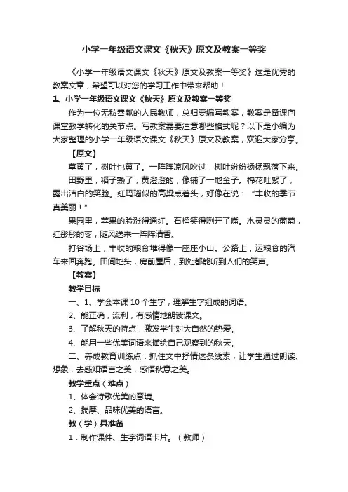 小学一年级语文课文《秋天》原文及教案一等奖
