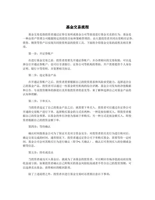 基金交易流程