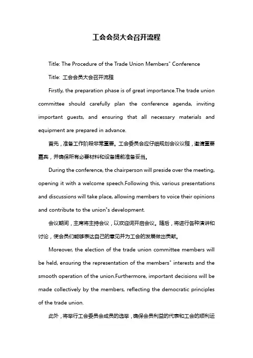 工会会员大会召开流程