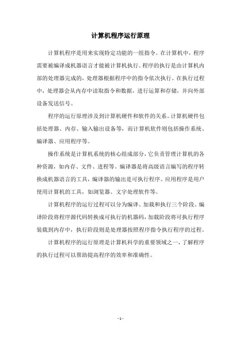 计算机程序运行原理