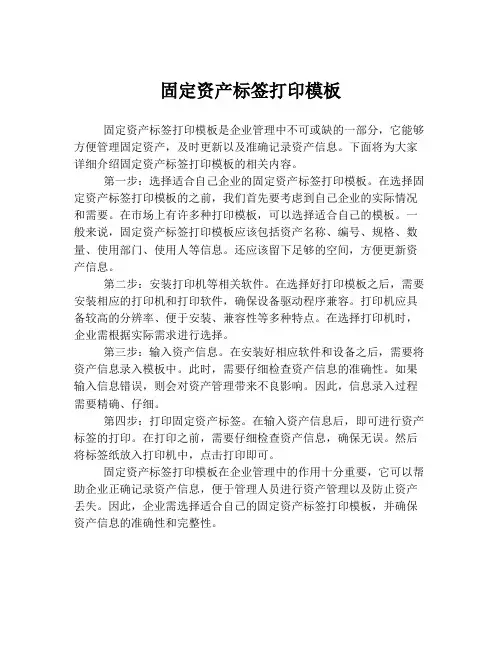 固定资产标签打印模板