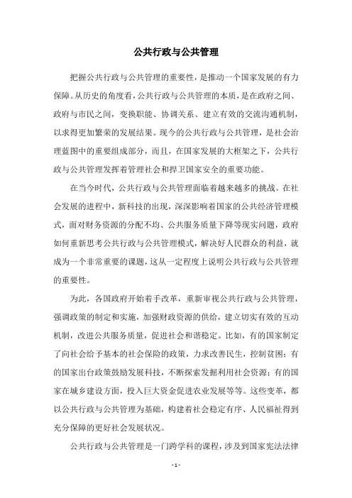 公共行政与公共管理