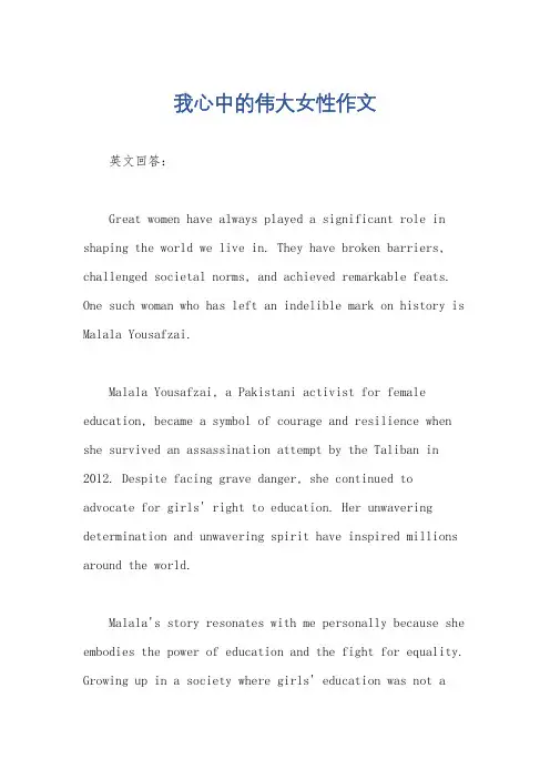 我心中的伟大女性作文