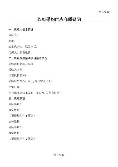 质疑函格式文本