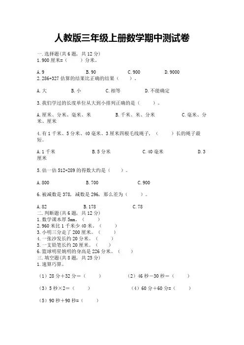 人教版三年级上册数学期中测试卷可打印