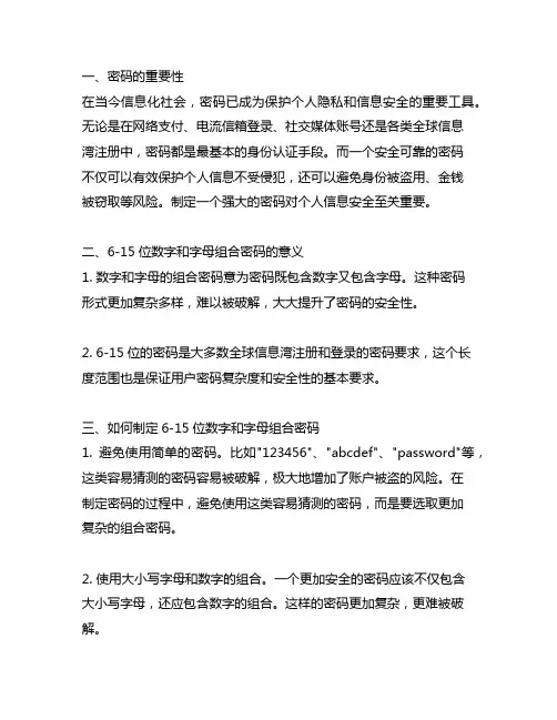 6一15位数字和字母组合密码