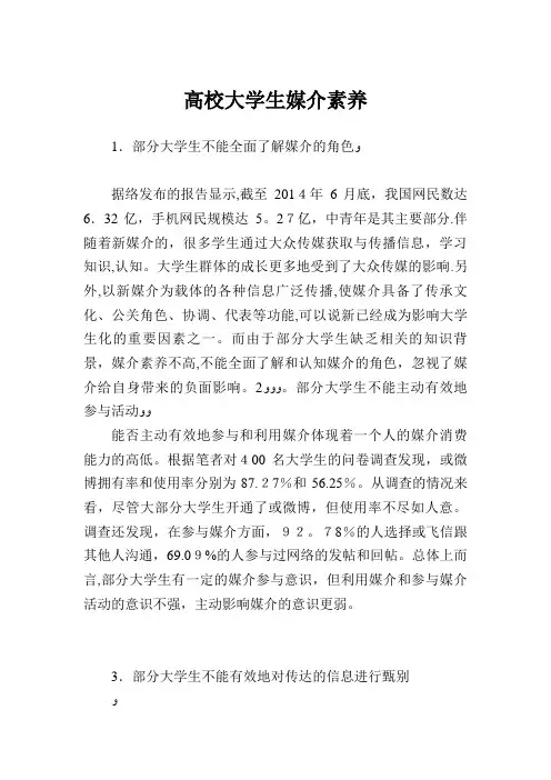 高校大学生媒介素养(共3246字)