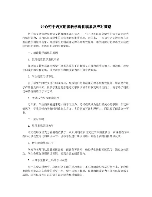 讨论初中语文朗读教学弱化现象及应对策略