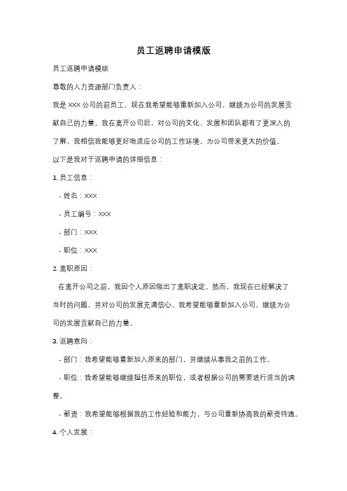 员工返聘申请模版