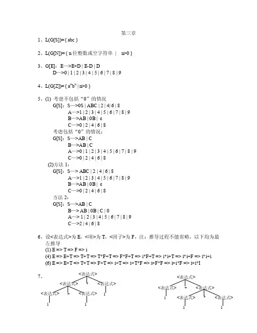 清华版编译原理课后答案