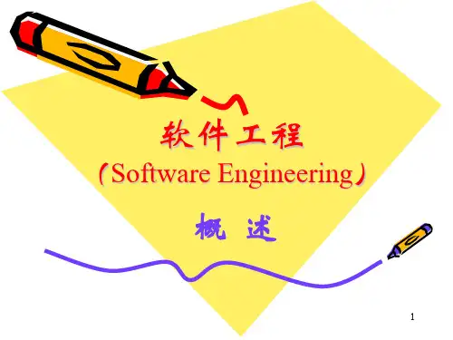 软件工程：01 软件工程概述