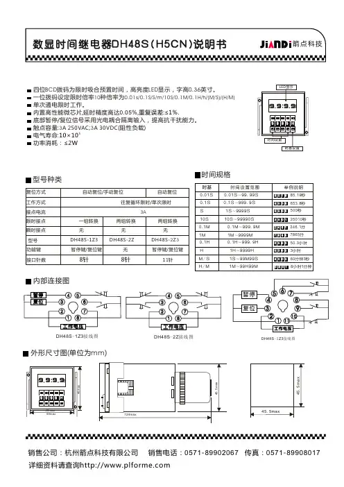 数显时间继电器 DH48S((H5CN)说明书