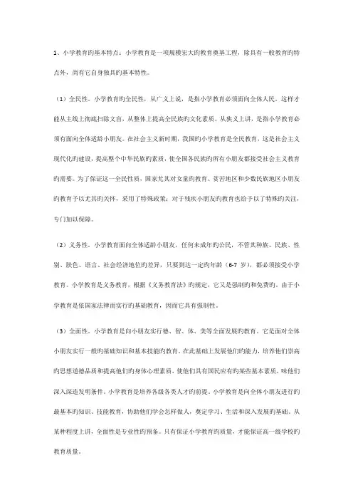 2023年小学教师资格证考试教育教学知识与能力简答题