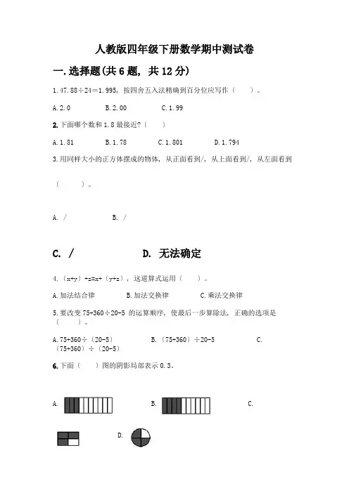 四年级下册数学期中测试卷及完整答案【夺冠系列】