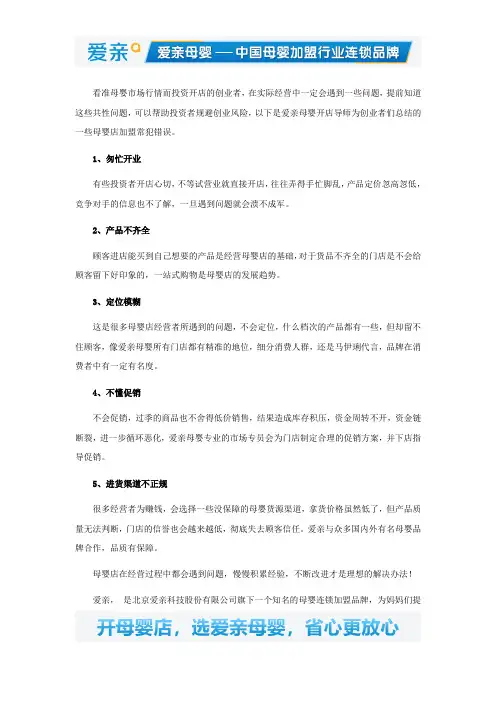 怎么开母婴店加盟者常犯的几点错误