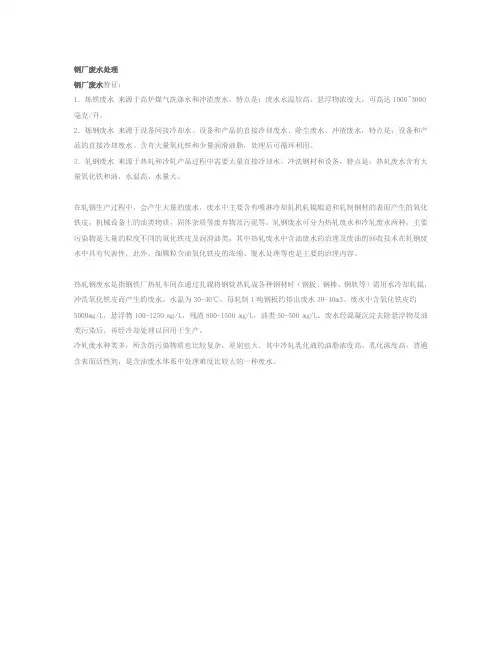 钢厂废水处理