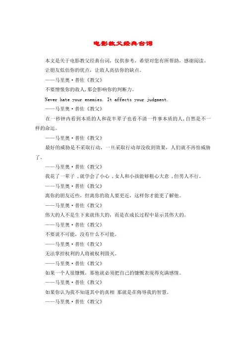 电影教父经典台词
