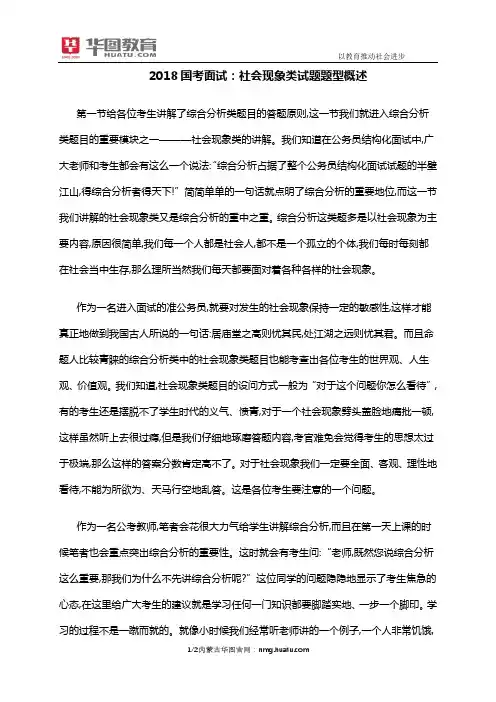 2018国考面试：社会现象类试题题型概述