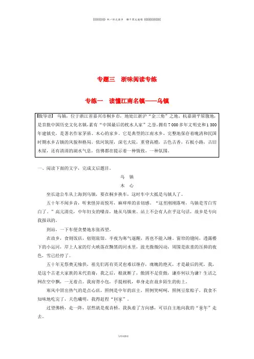 高考语文二轮复习第二部分专题三 浙味阅读专练 一 读懂江南名镇-乌镇