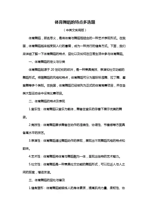体育舞蹈的特点多选题