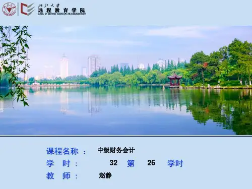 第十章所有者权益
