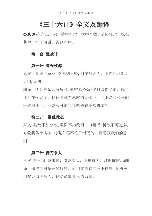 《三十六计》全文及翻译